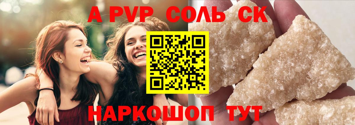 Alfa_PVP крисы CK  A-PVP СК КРИС  A-PVP  А ПВП СК КРИС  Вышний Волочёк  Вход с VPN 