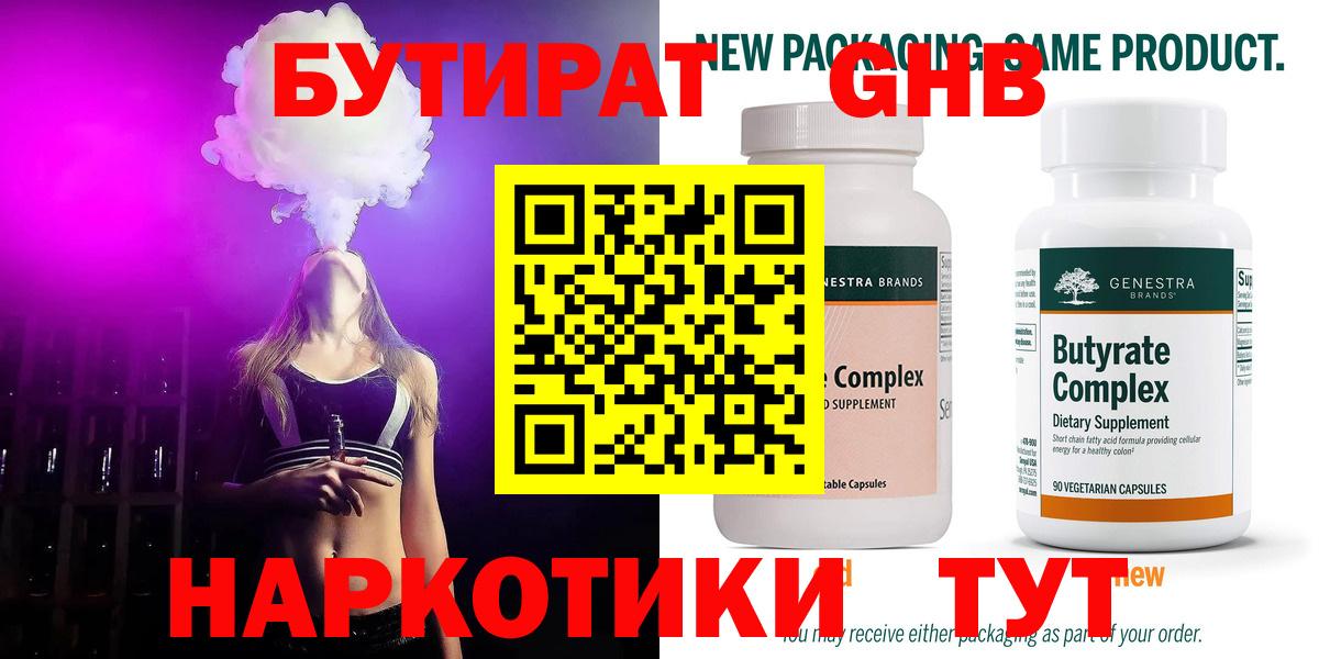 Бутират бутандиол Вышний Волочёк