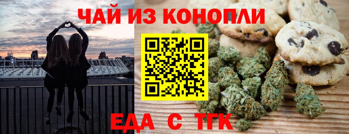 Печенье с ТГК конопля Вышний Волочёк