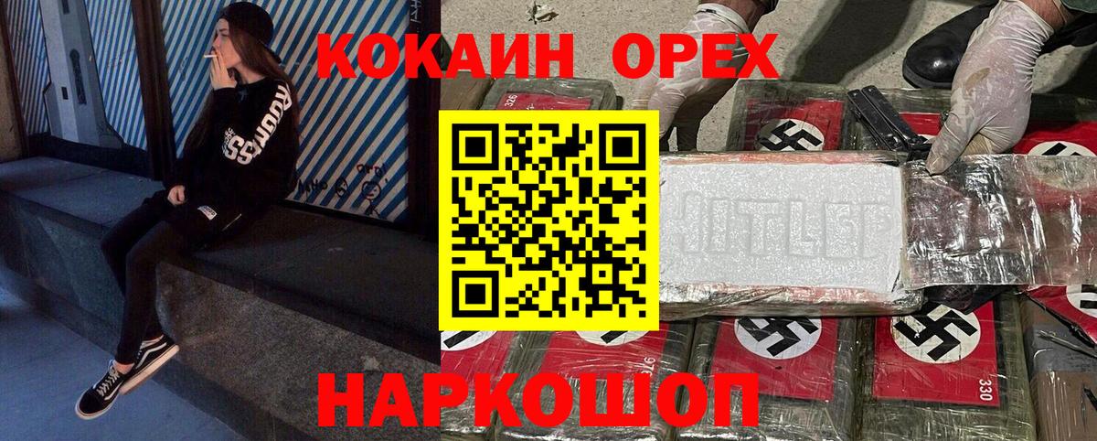 Кокаин 97% Вышний Волочёк