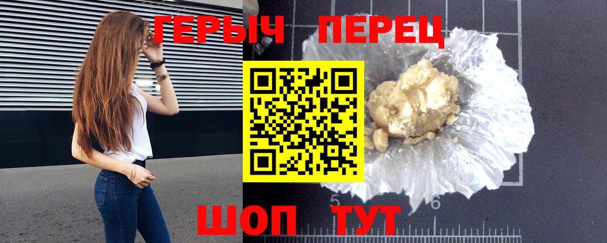 ГЕРОИН VHQ Вышний Волочёк