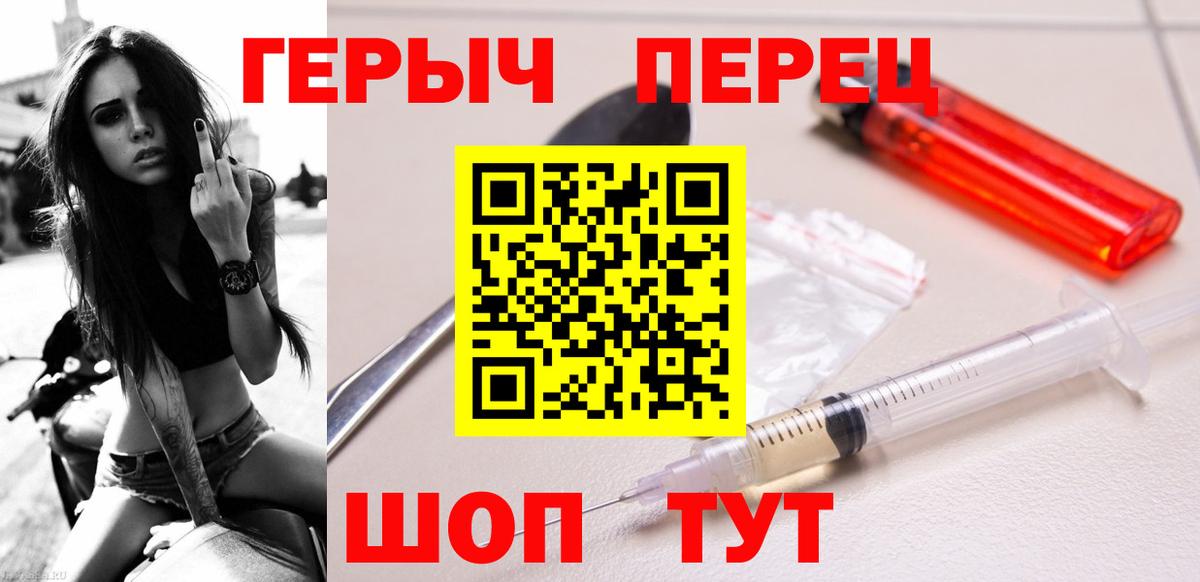 Вышний Волочёк  ГЕРОИН герыч  Вход с VPN 