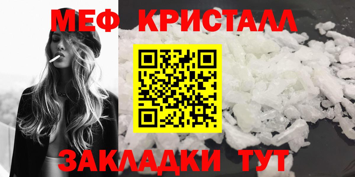 Меф мука  Вход с VPN  МЯУ-МЯУ  Мефедрон кристаллы  Вышний Волочёк 