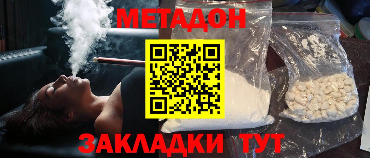 Метадон methadone  МЕТАДОН VHQ  Вход с VPN  Вышний Волочёк 