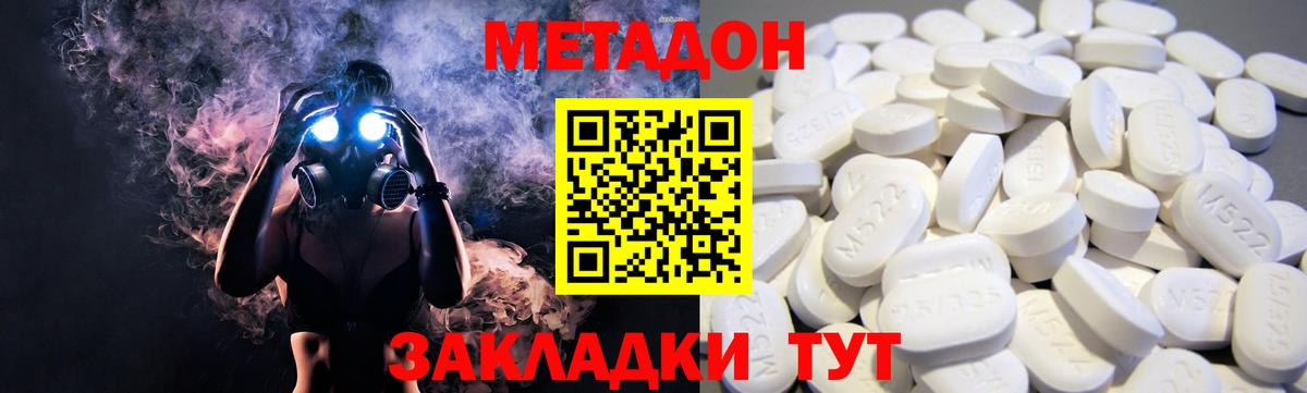 МЕТАДОН кристалл Вышний Волочёк