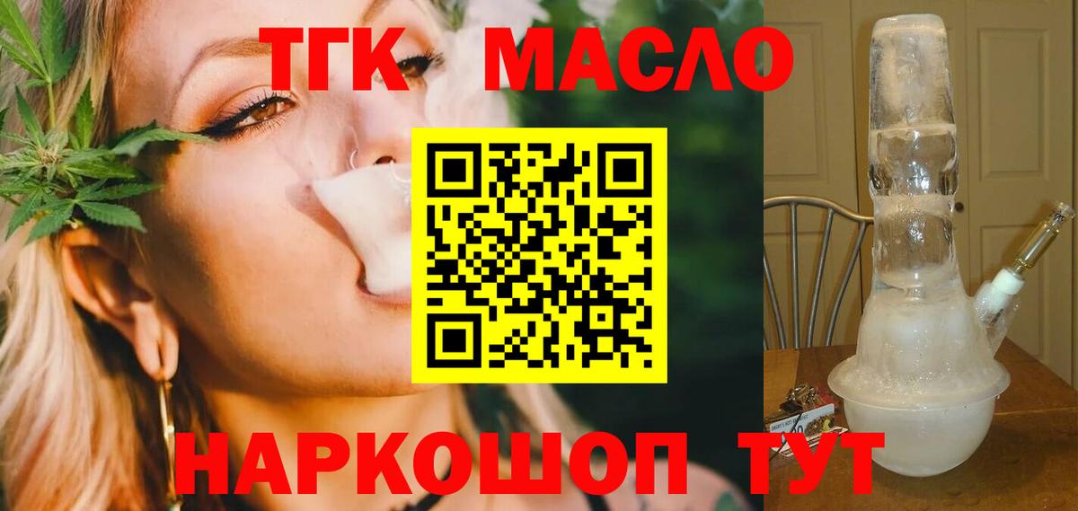 Дистиллят ТГК гашишное масло Вышний Волочёк
